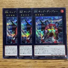 遊戯王 BK キングデンプシー シークレット
