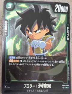 ☆ラスト1枚★DBスーパーカードゲーム 迫り来る脅威　 ブロリー(少年期)