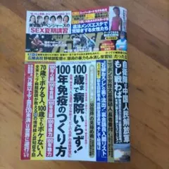 週刊ポスト最新号8月29日号