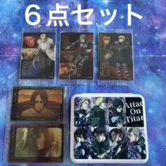 進撃の巨人　カード　ケース　６点セット