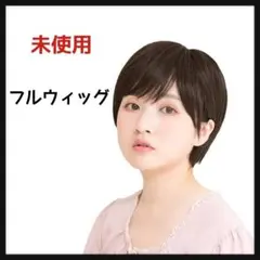 ブライトララ フルウィッグ ショート ボブ 医療用 医療用ウィッグ 自然