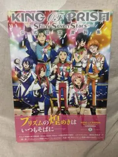 ケーブル様専用】KING OF PRISM 設定資料集