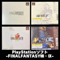9月限定　ファイナルファンタジー8 9 プレイステーションソフト　FF89