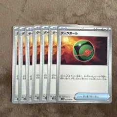 ダークボール 7枚