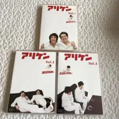 【disc美品】アリケン DVD vol.1 vol.2 vol.3 セット