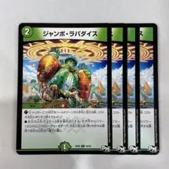 137785 ジャンボラパダイス