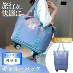 ボストンバッグ キャスター付き 拡張 大容量 ブルー 水色 ボストンキャリー