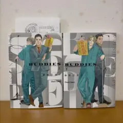 BLコミック 倫敦巴里子「BUDDIES」上下巻