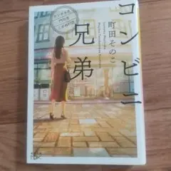 コンビニ兄弟 テンダネス門司港こがね村店
