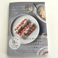 なんでもない日の洋風ごちそうおつまみ