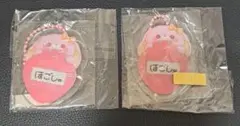 すくっとたっちさん おなまえきーほるだー たれうさぎさん2点セット