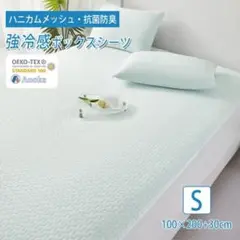 aooka 強冷感 接触冷感 ボックスシーツ シングル 100×200+30cm