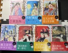 新装版あさきゆめみし　全7巻　全巻セット