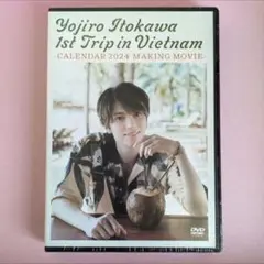未開封 Yojiro Itokawa 1stTrip inVietnam DVD