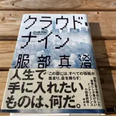 クラウド・ナイン