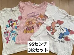 アンパンマン半袖95センチ　3枚セット
