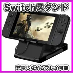 Switch スタンド ニンテンドー 角度調整 卓上 任天堂 スイッチ