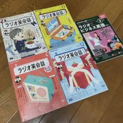 NHKラジオ英会話、ラジオビジネス英語テキスト５冊セット