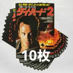 ダイハード4.0 USオリジナル映画ポスター Amazon.co.jp: 映画ポスター 「ダイ・ハード4.0」レン