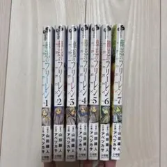 葬送のフリーレン 7巻セット