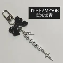 THE RAMPAGE 武知海青 ビーズキーホルダー リボン