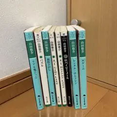 山田悠介作品集 8冊セット