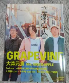 音楽と人 2025年6月号