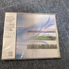 「ブリーズ」 CD 知浦伸司