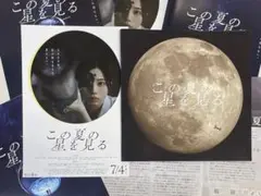 映画『この夏の星を見る』 新品パンフレット1冊 ＋ 作品フライヤー5枚