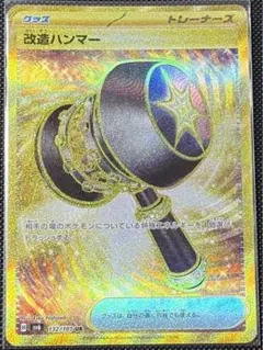 改造ハンマー UR 拡張パック タイダルストーム XY5 079/070 BW - メルカリ