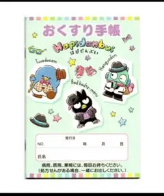 新品】おくすり手帳はぴだんぶい（サムばつ丸ハンギョドンあひるけろっぴポチャッコ）