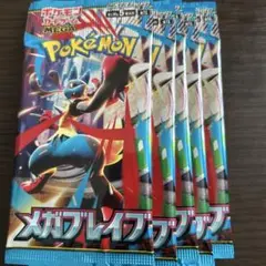 メガブレイブ 5パック