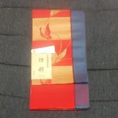 小袋帯 送料無料 オレンジ 赤 ゴールド