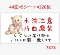 7878 サンキューシール 水濡れ注意シール