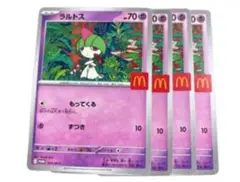 マクドナルド ポケモンカード ラルトス 3枚セット