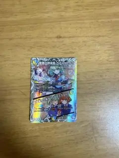 音卿の精霊龍 ラフルル・ラブ / 「未来から来る、だからミラクル」