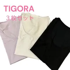 【極美品】　TIGORA アンダーシャツ　３枚セット　LL