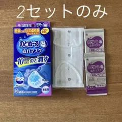 のどぬ〜る　ぬれマスク