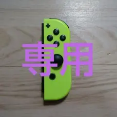 Nintendo Switch Joy-Con (R) ネオンイエロー