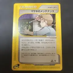 マサキのメンテナンス060／128