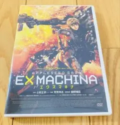 EXMACHINA エクスマキナ DVD 未使用 保管品 美品