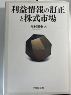 利益情報の訂正と株式市場