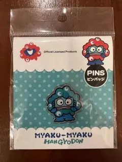 MYAKU-MYAKU HANGYODON ピンバッジ