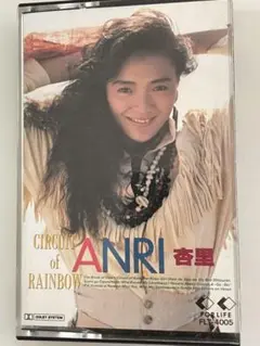 カセット　杏里　ANRI Circuit of Rainbow TAPE