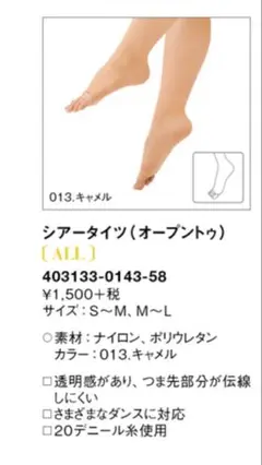 Chacott シアータイツ M-L オープントゥ