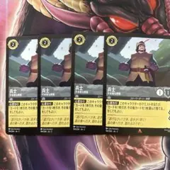 兵士　不本意な刺客　4枚