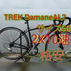 ロードバイク トレック ドマーネAL2 56サイズ