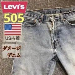 【訳あり品】ジャンクデニム　リーバイス505レギュラーフィットフェードジーンズ