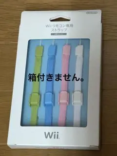 Wiiリモコン専用ストラップ 4色