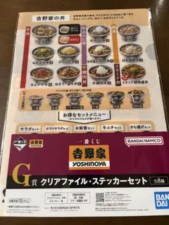 吉野家 クリアファイル・ステッカーセット　一番くじ